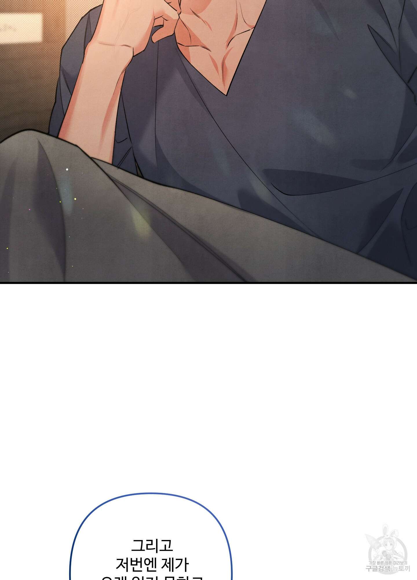 멍멍한 관계 60화 62