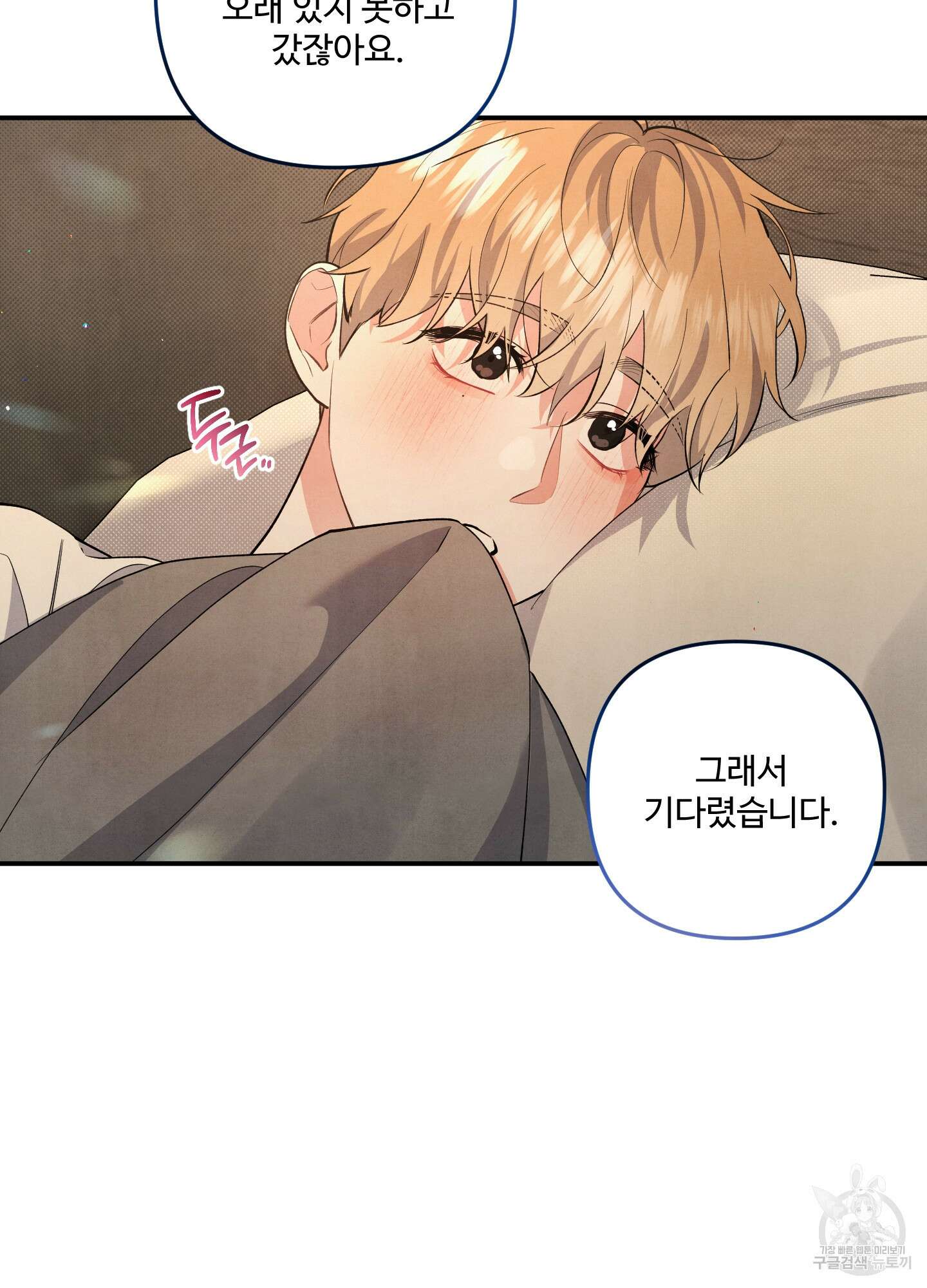 멍멍한 관계 60화 63