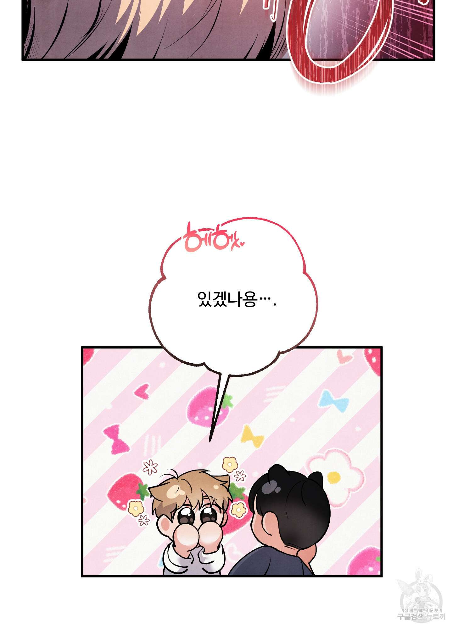 멍멍한 관계 60화 65