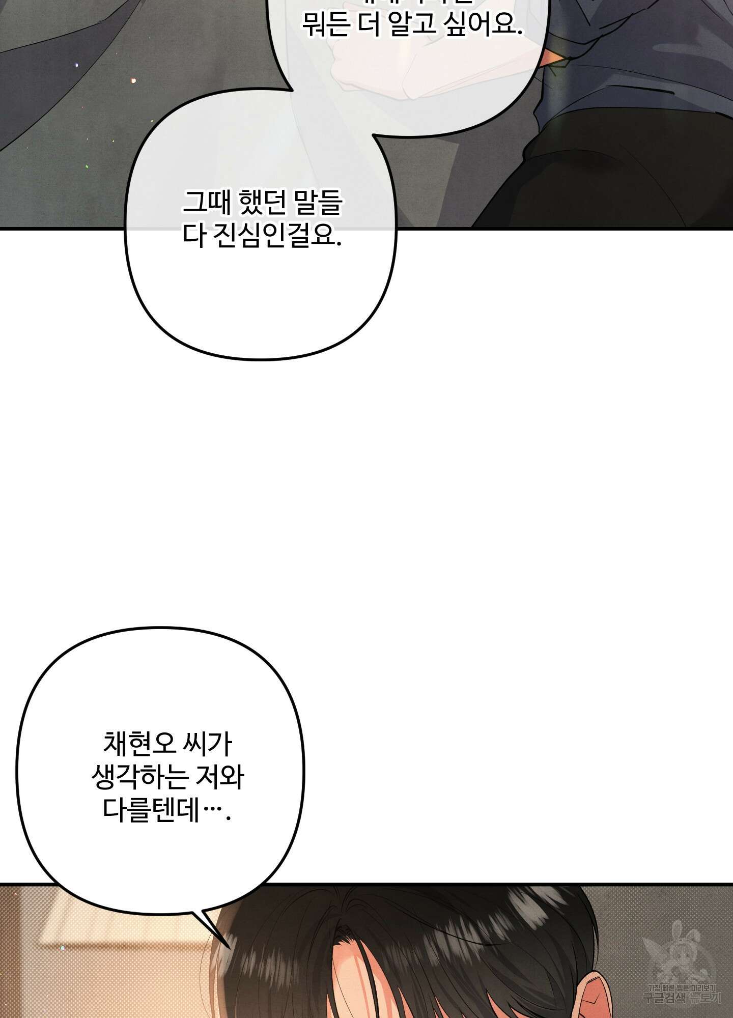 멍멍한 관계 60화 67