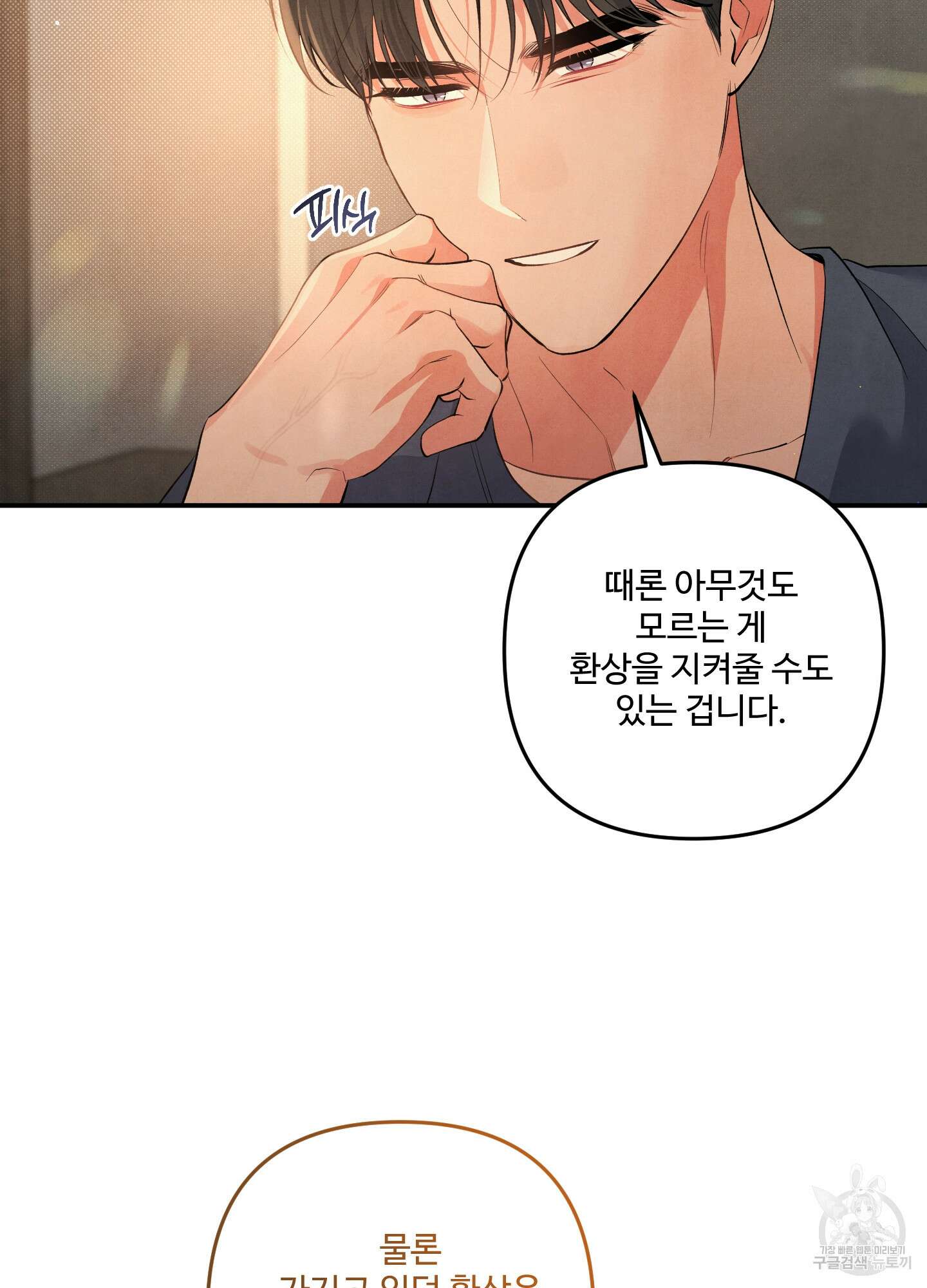 멍멍한 관계 60화 68