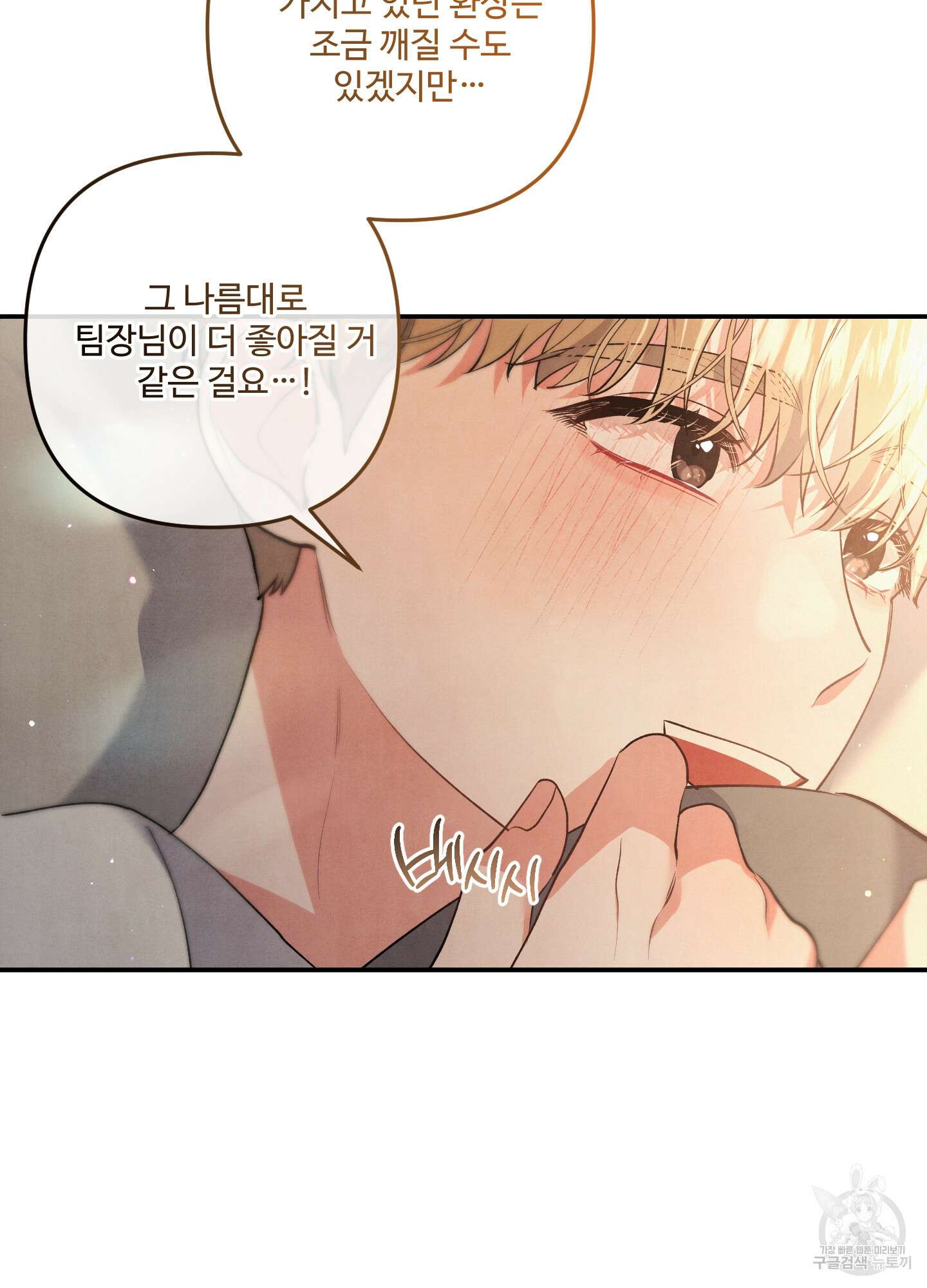 멍멍한 관계 60화 69