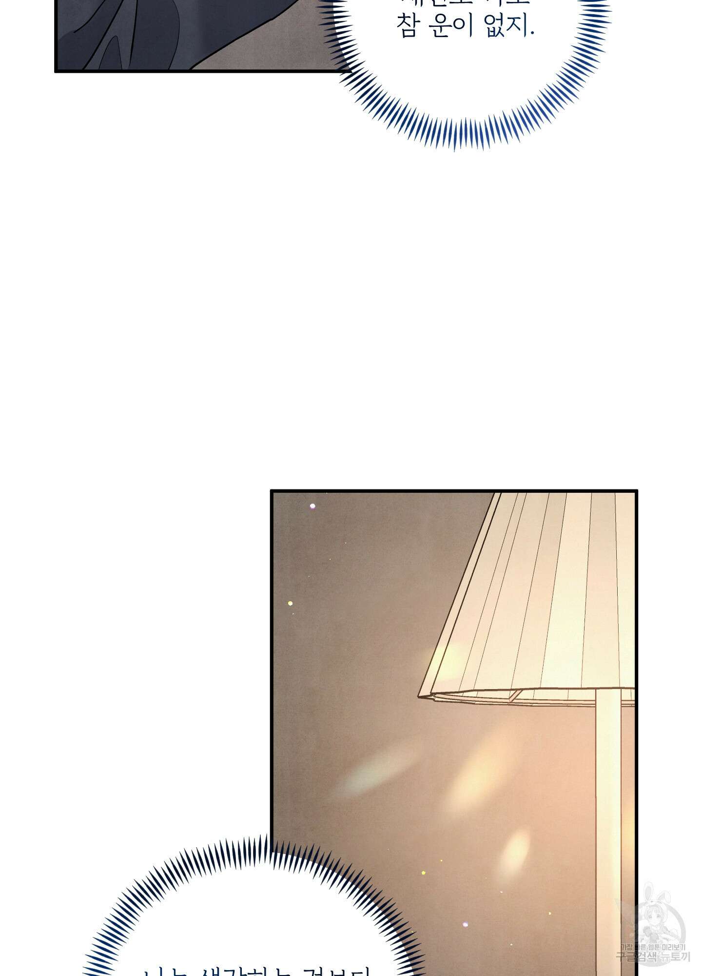 멍멍한 관계 60화 71