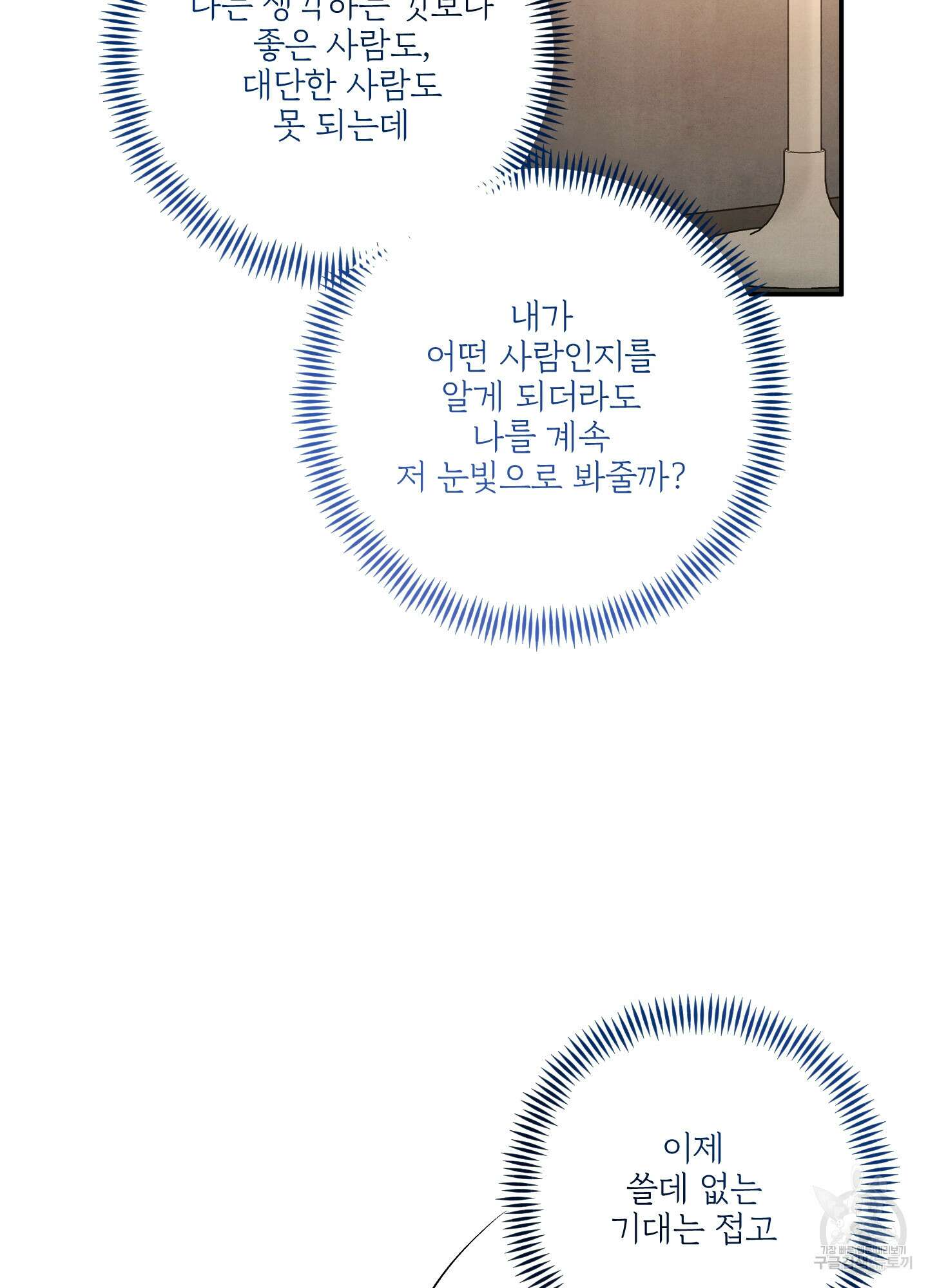 멍멍한 관계 60화 72