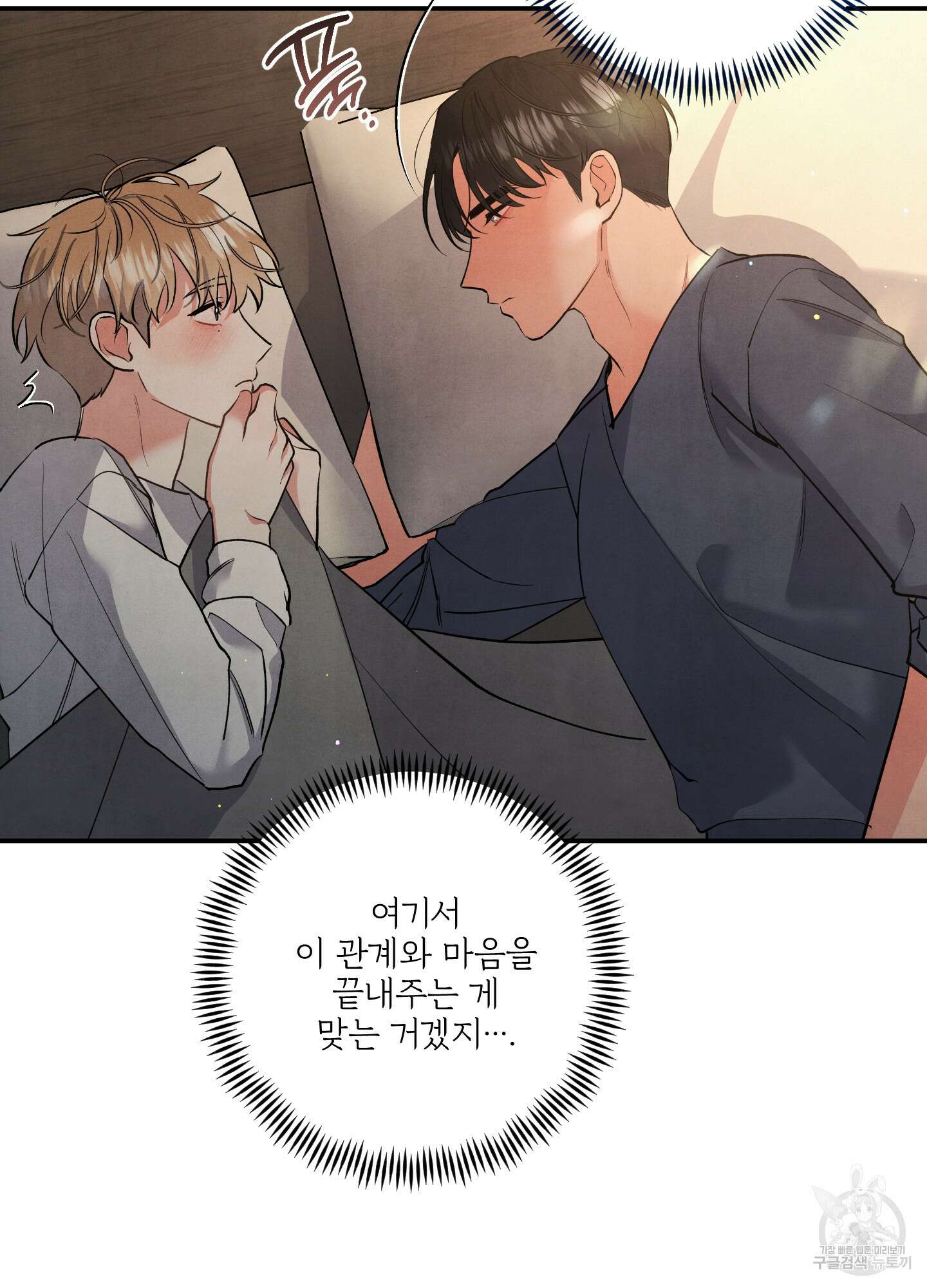 멍멍한 관계 60화 73