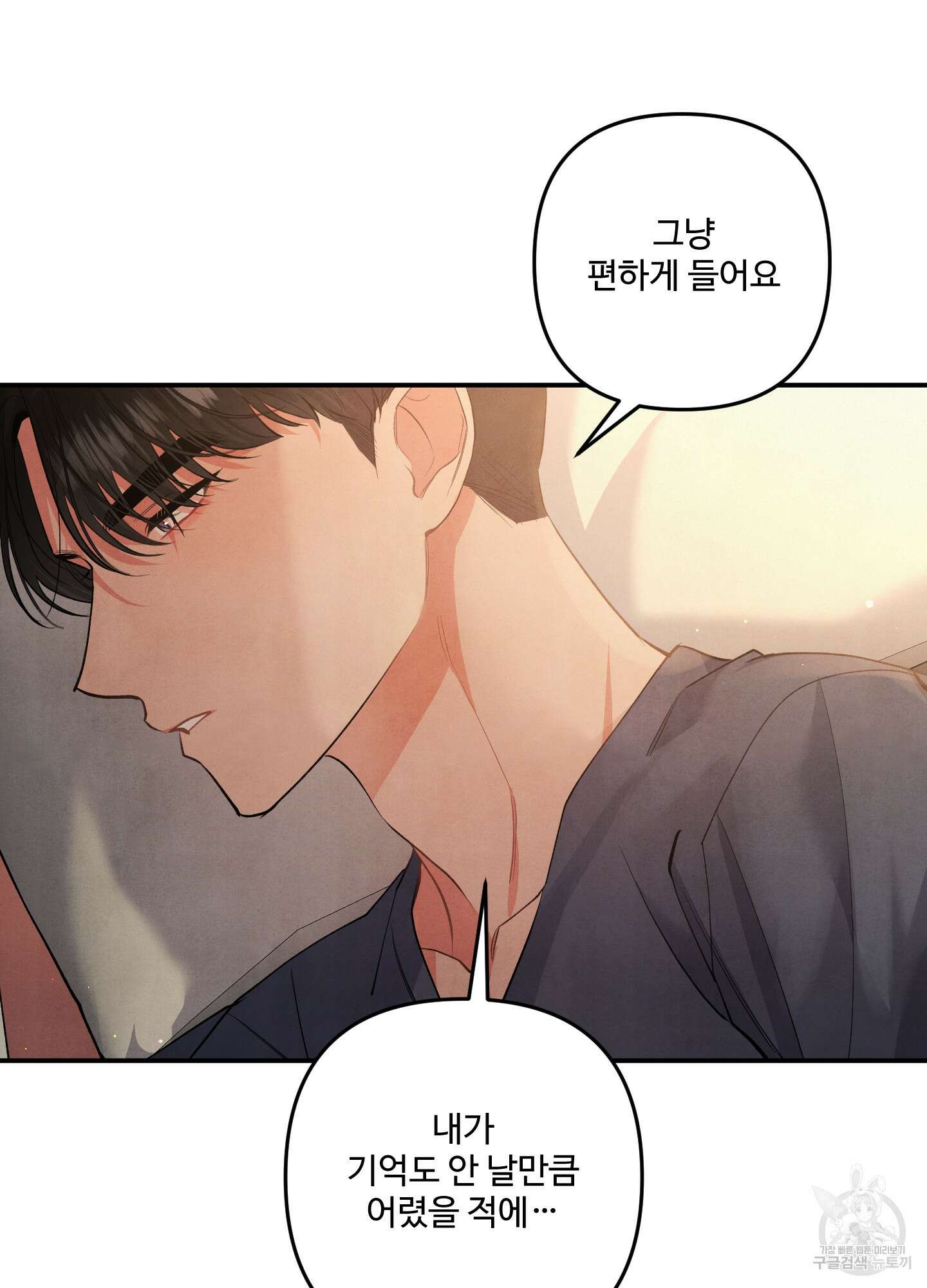 멍멍한 관계 60화 74