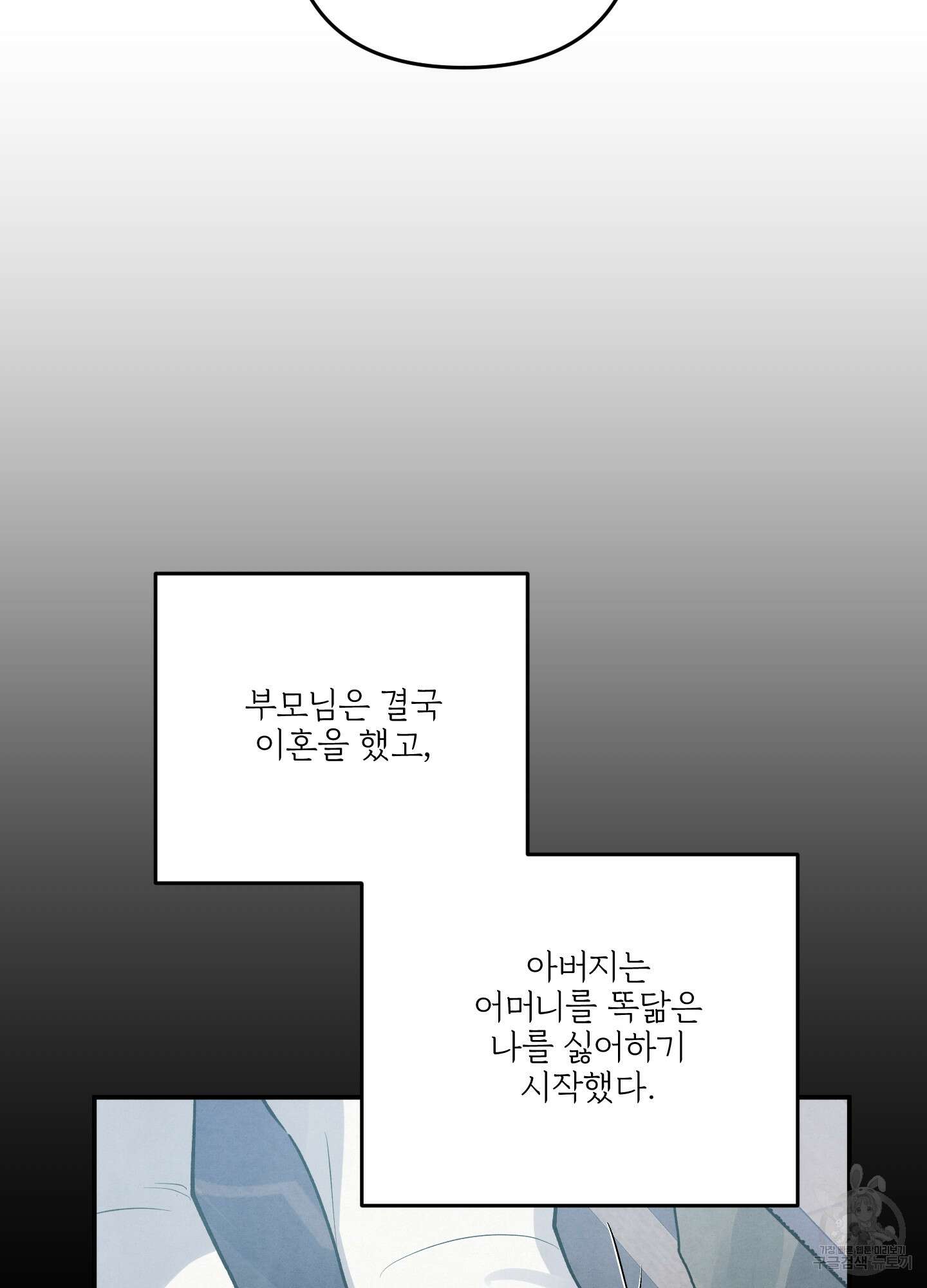 멍멍한 관계 60화 75