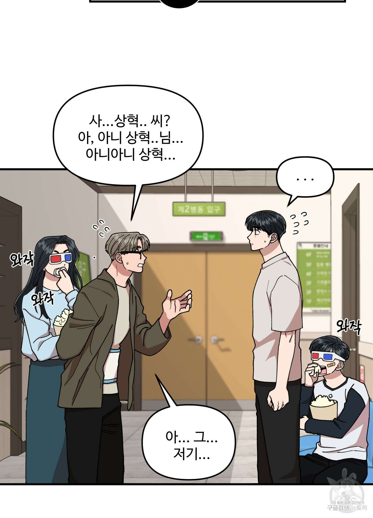 경비 청년 31화 4
