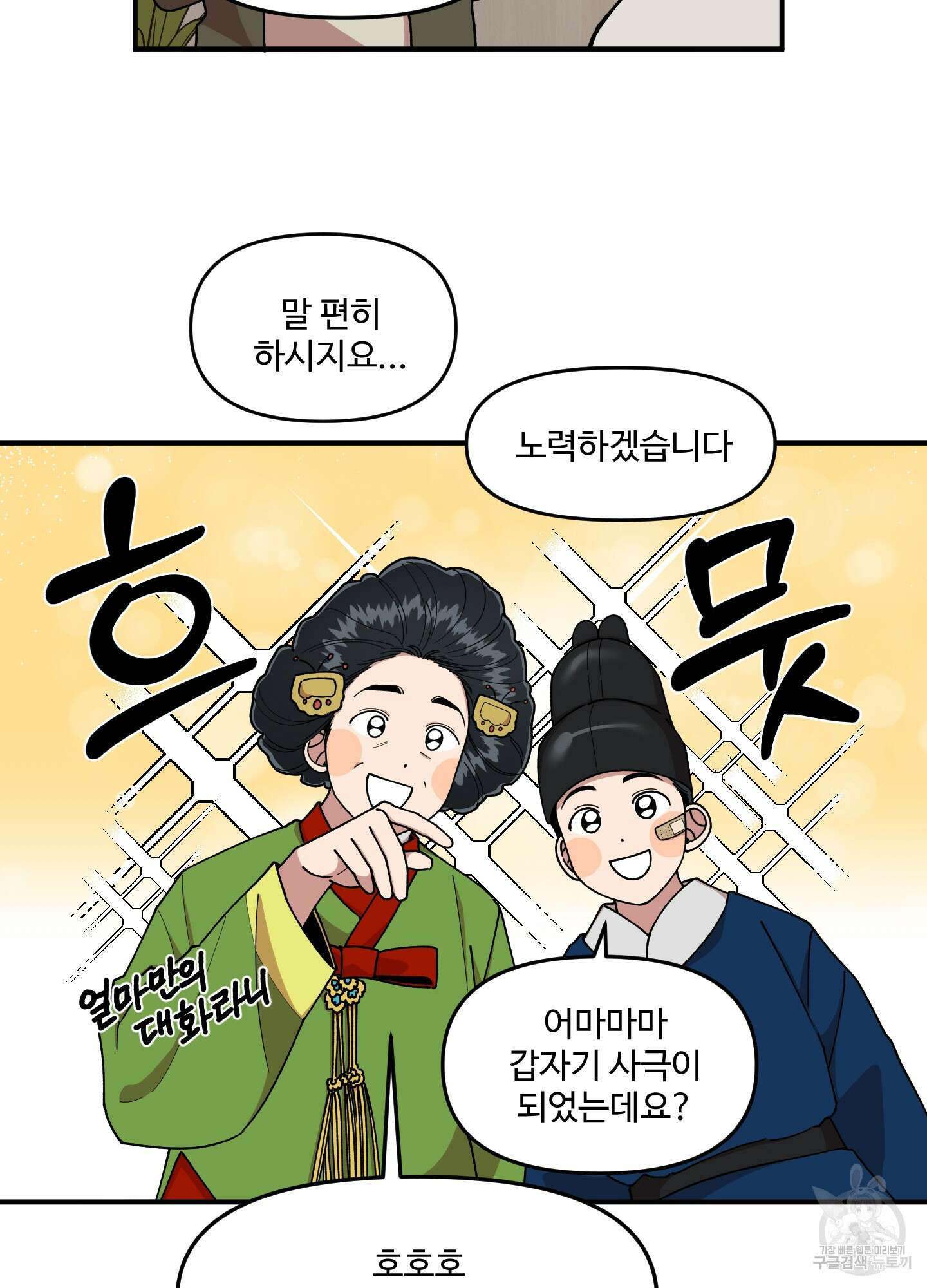 경비 청년 31화 7