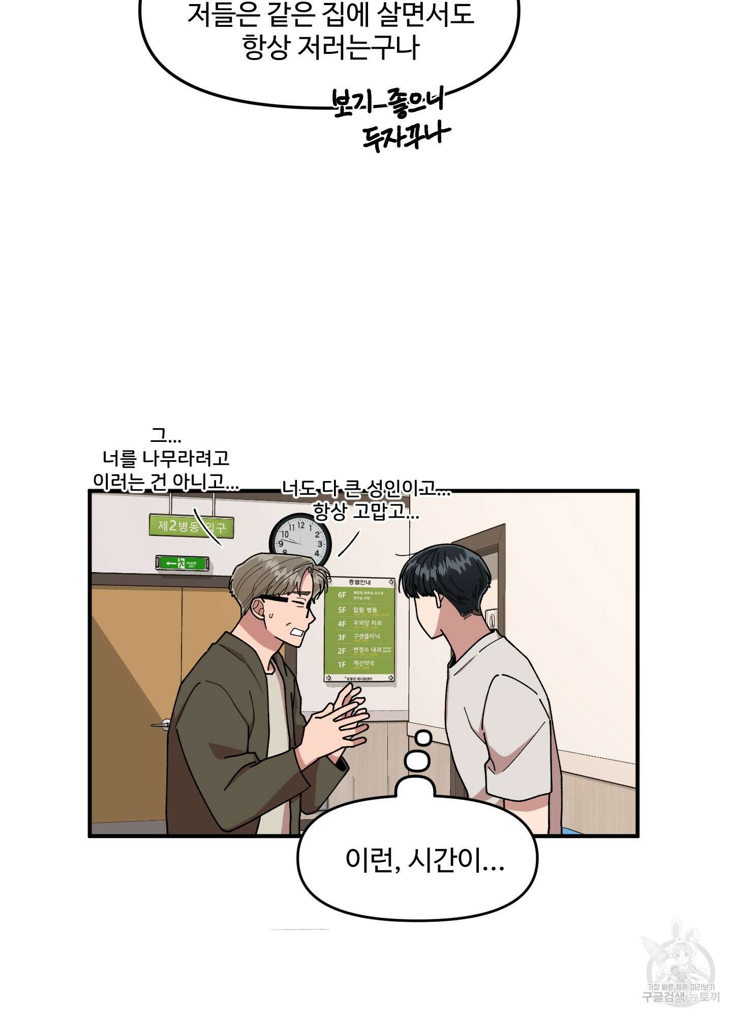 경비 청년 31화 8
