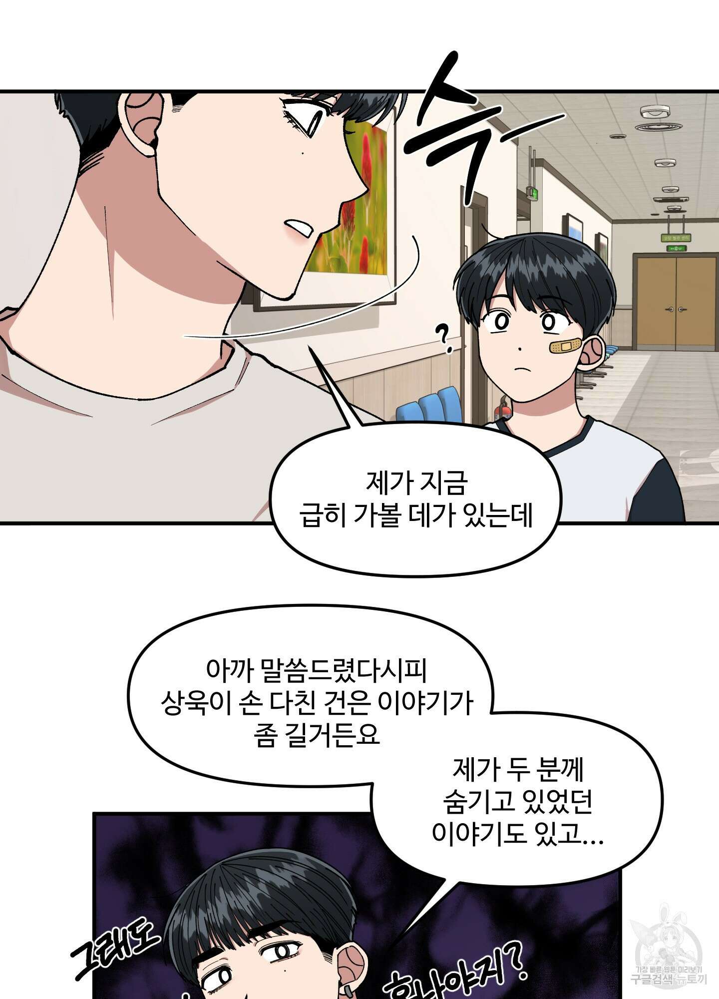 경비 청년 31화 9