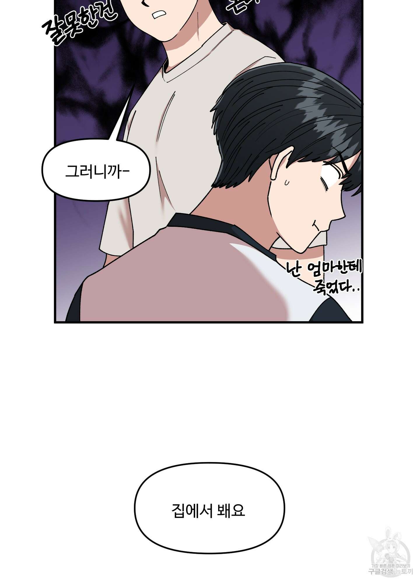 경비 청년 31화 10