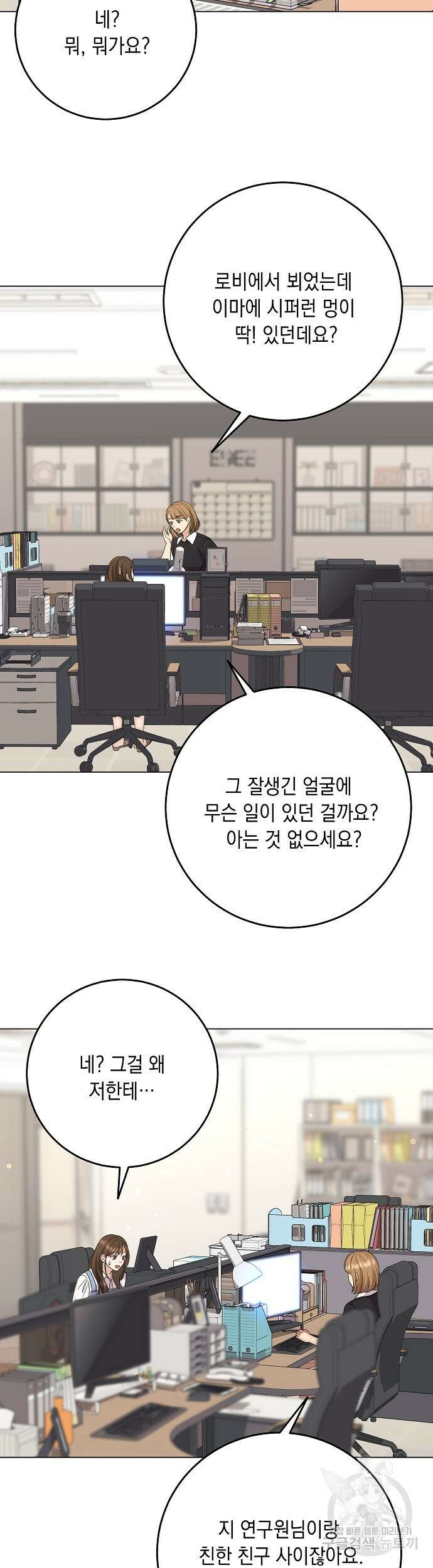 남사친과 실수는 추천하지 않습니다 13화 2