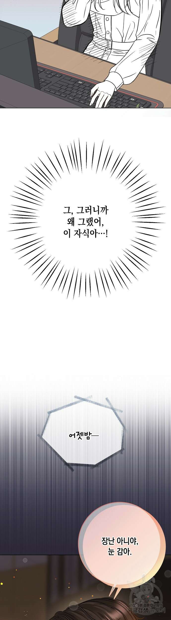 남사친과 실수는 추천하지 않습니다 13화 4