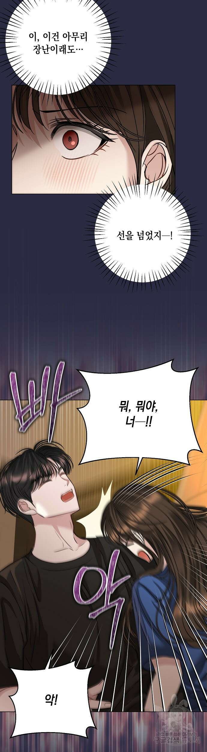 남사친과 실수는 추천하지 않습니다 13화 6