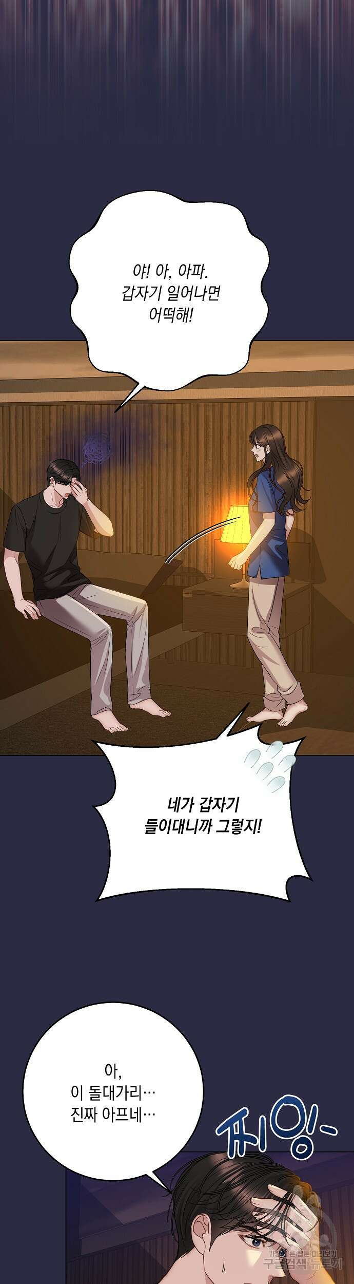 남사친과 실수는 추천하지 않습니다 13화 7