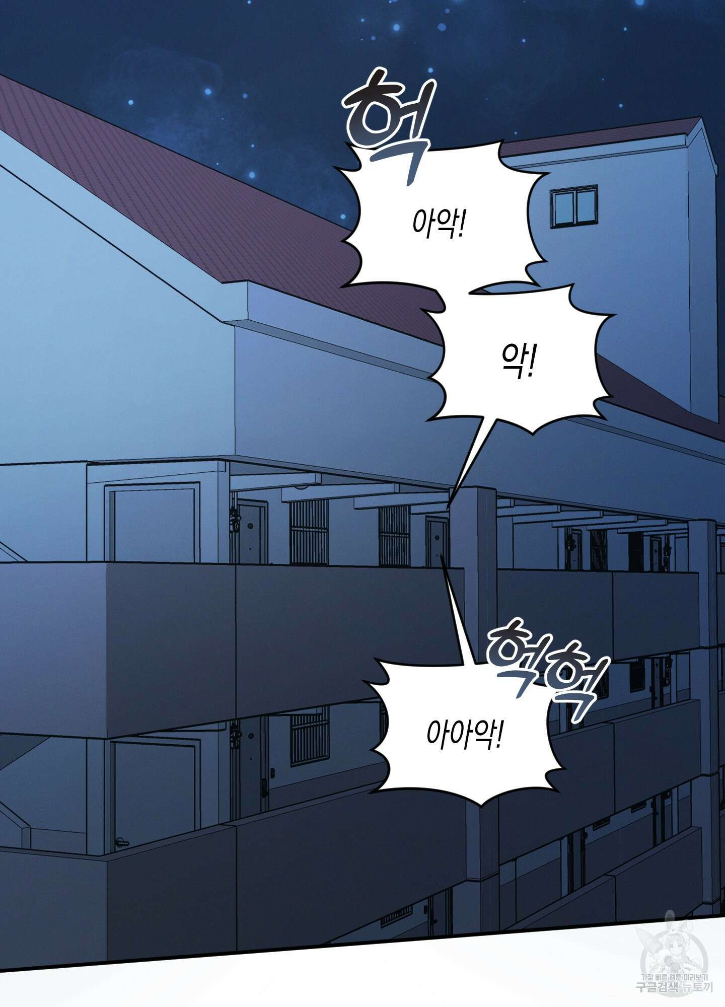 내 이웃의 사생활 1화 2