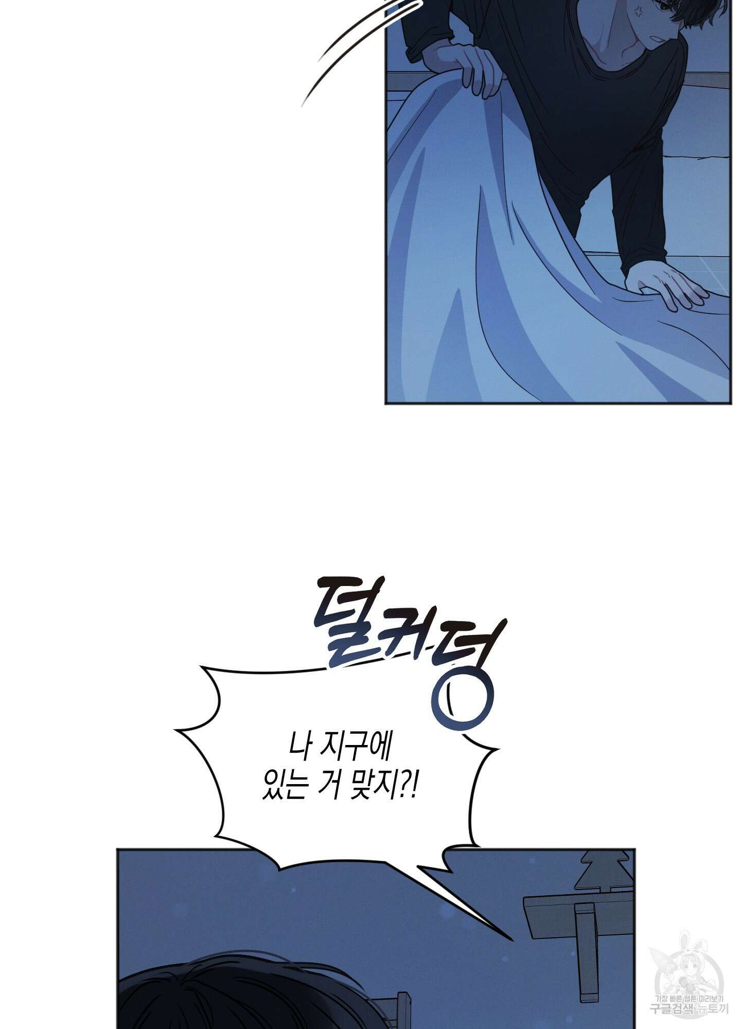 내 이웃의 사생활 1화 5
