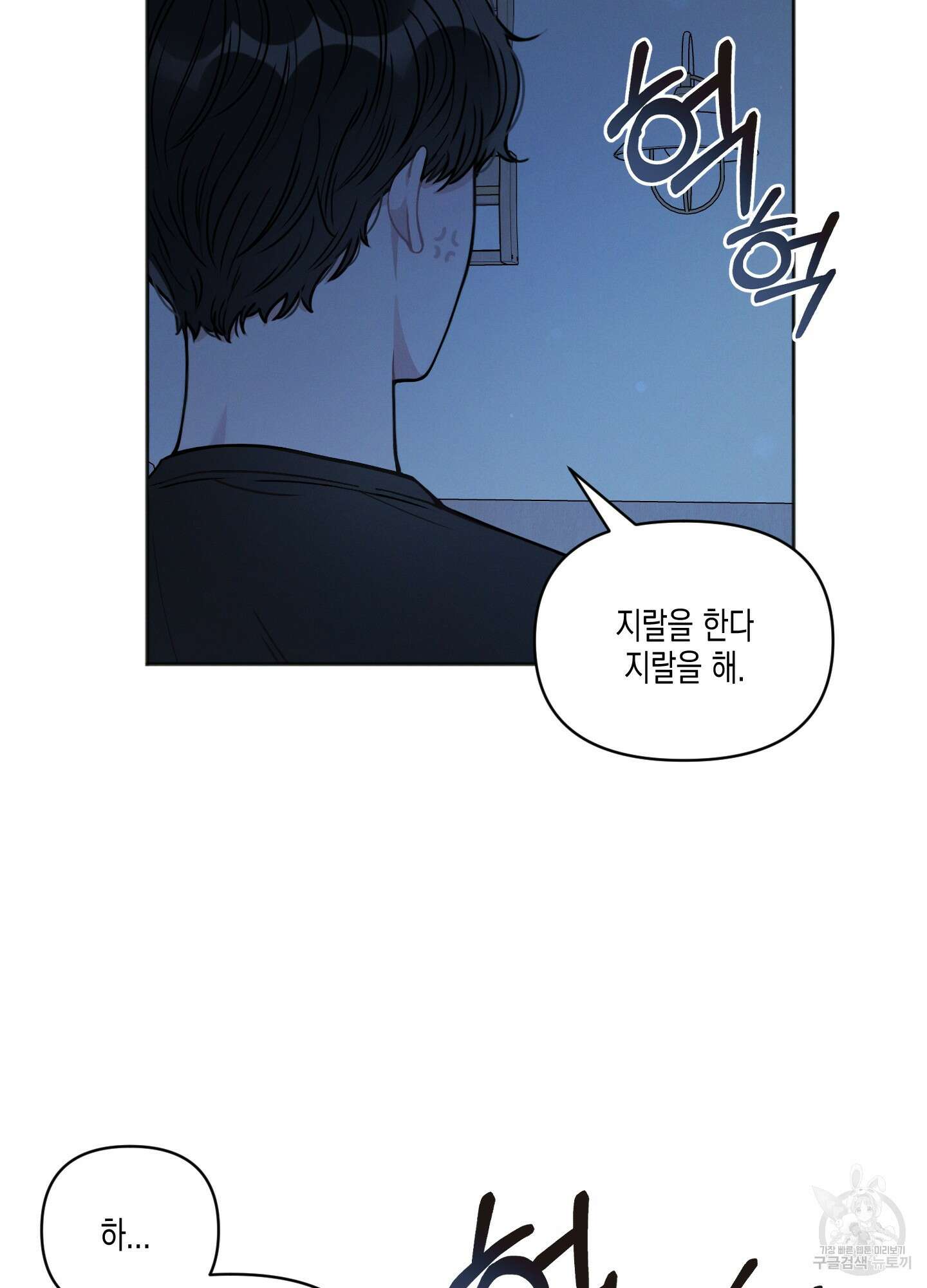 내 이웃의 사생활 1화 6