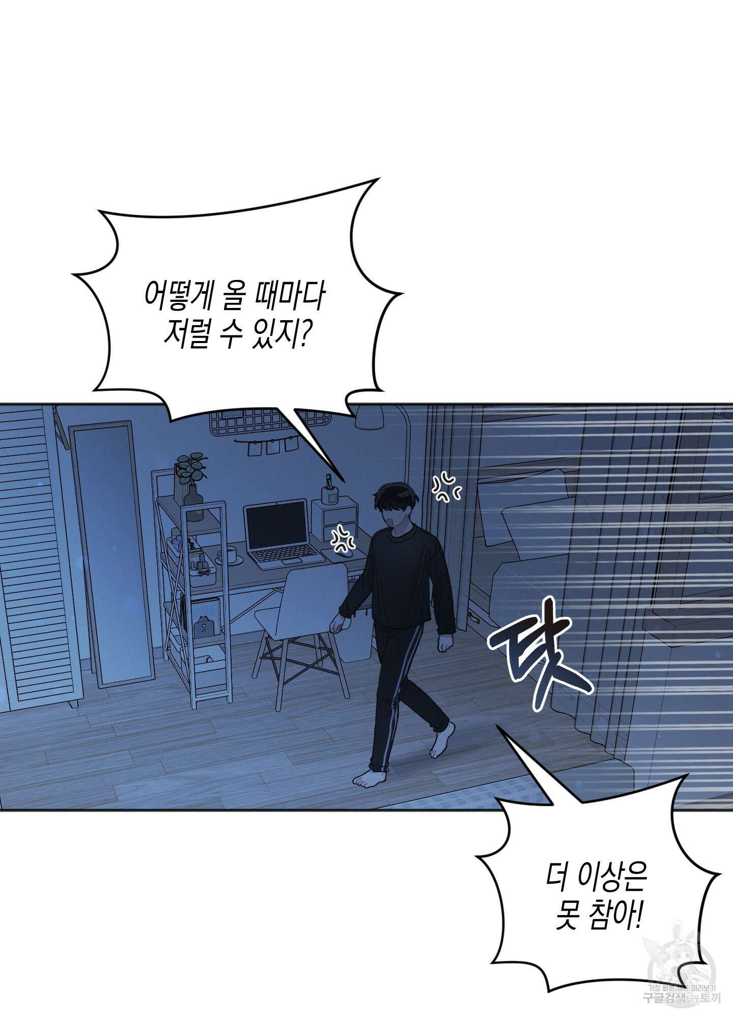 내 이웃의 사생활 1화 8