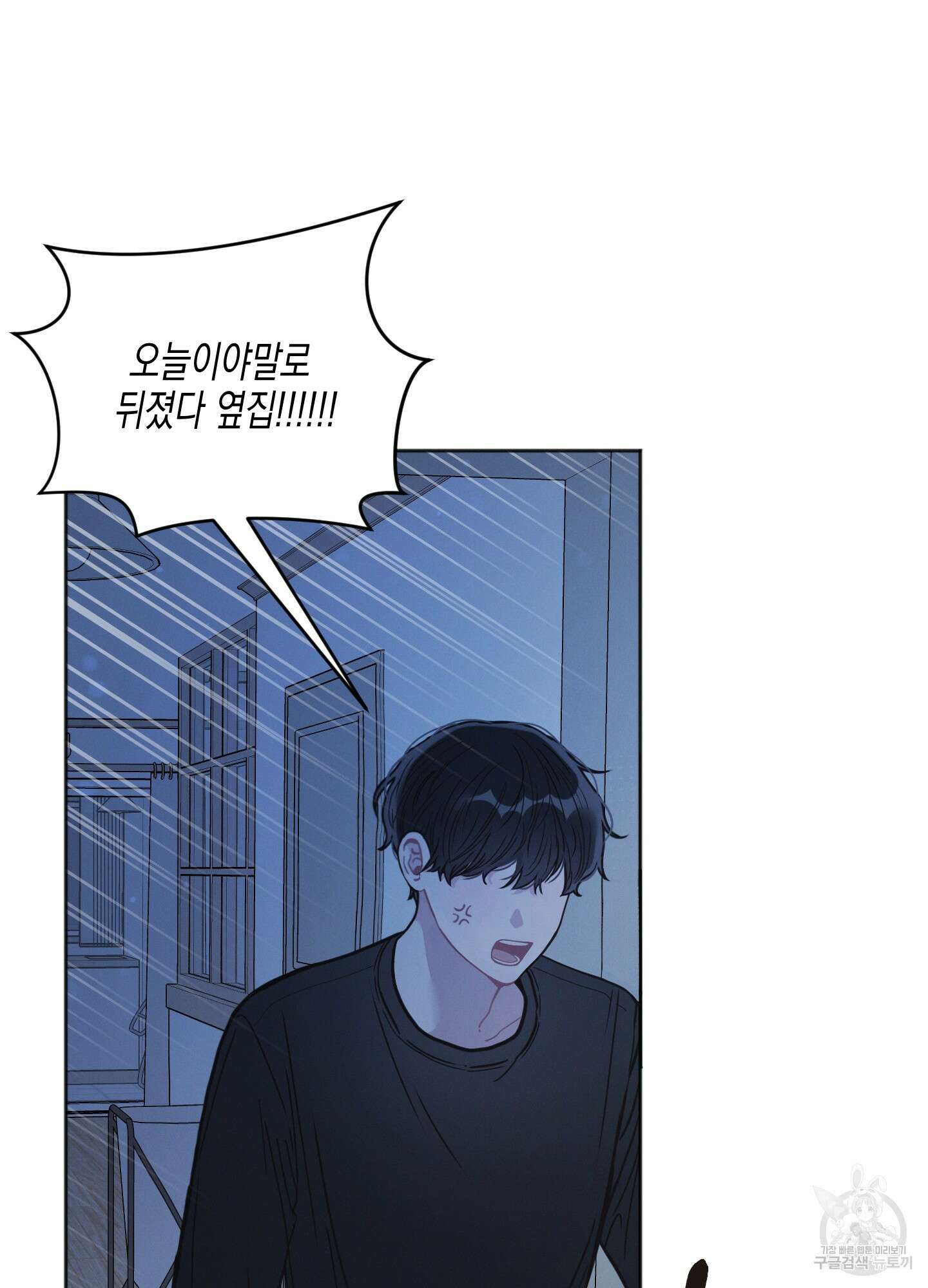 내 이웃의 사생활 1화 9