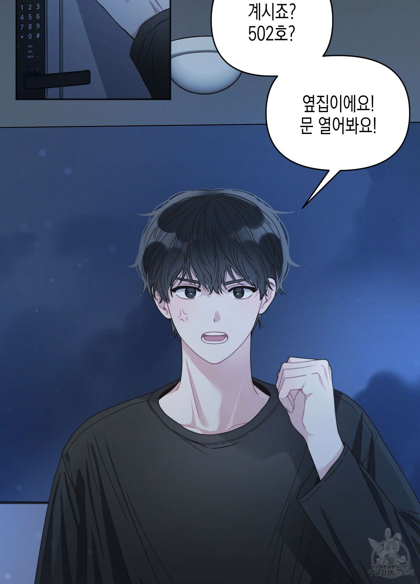 내 이웃의 사생활 1화 12