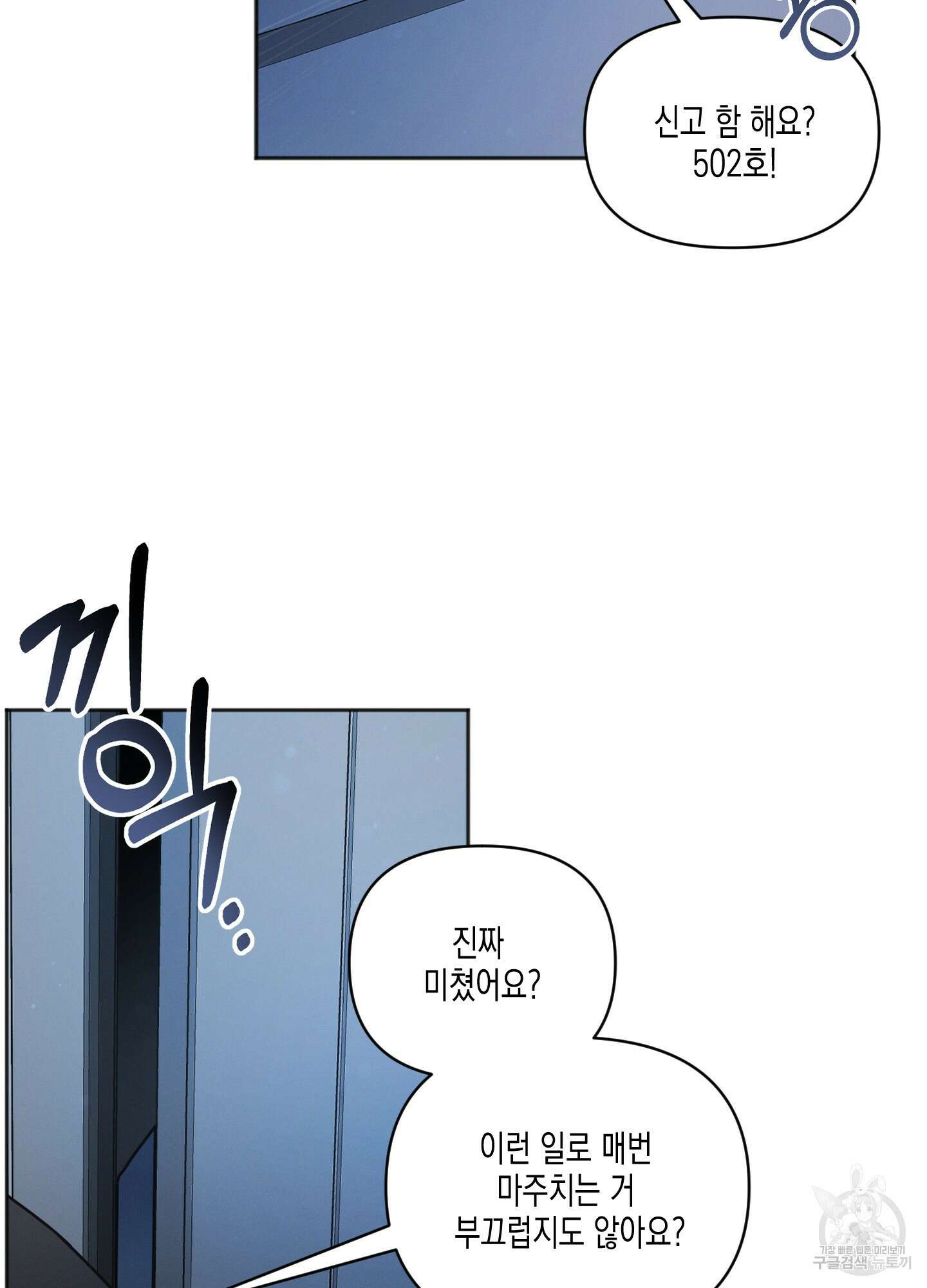 내 이웃의 사생활 1화 16