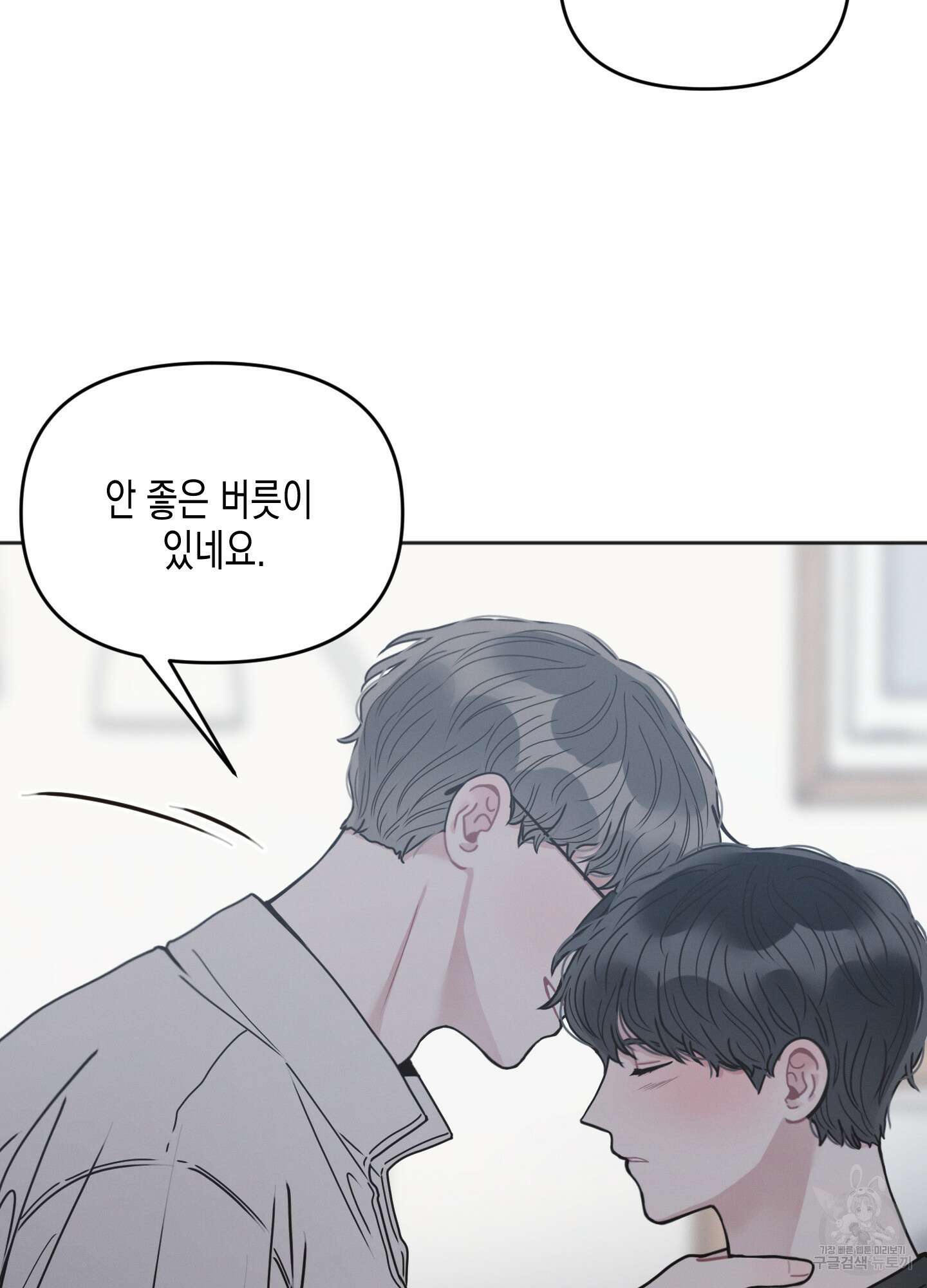 내 이웃의 사생활 7화 3