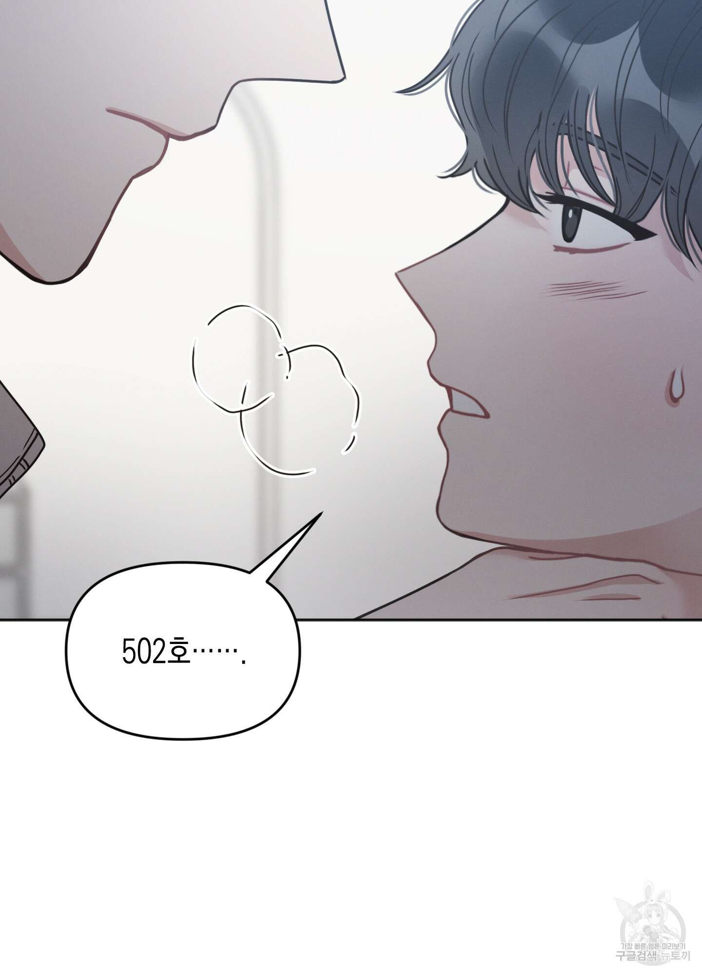 내 이웃의 사생활 7화 8