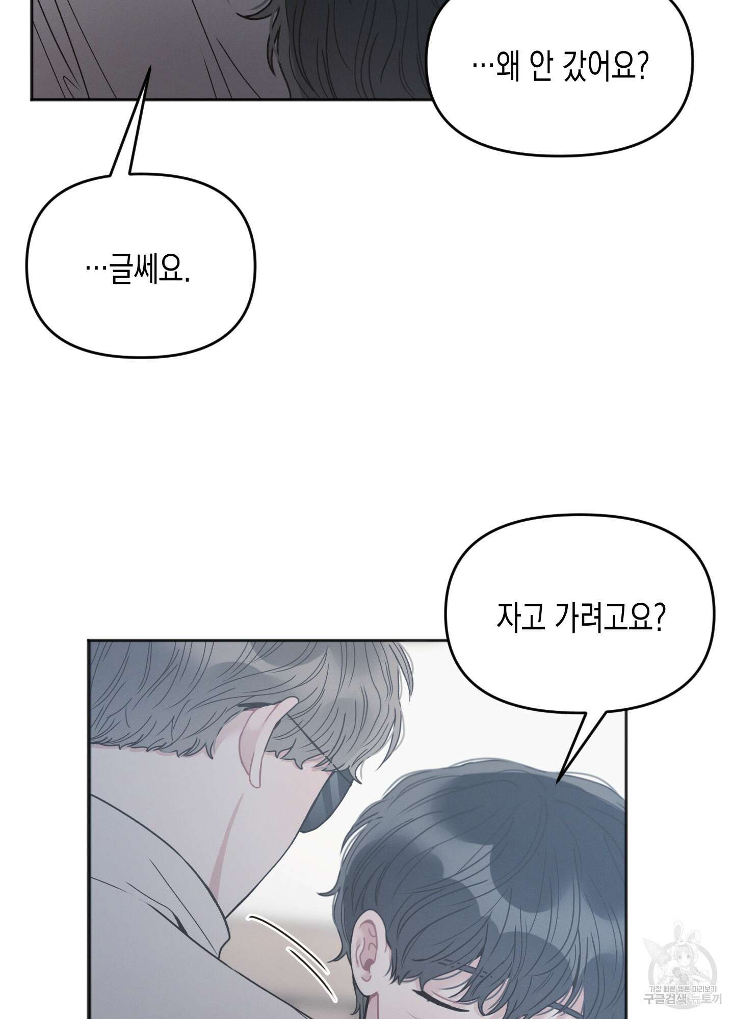 내 이웃의 사생활 7화 11