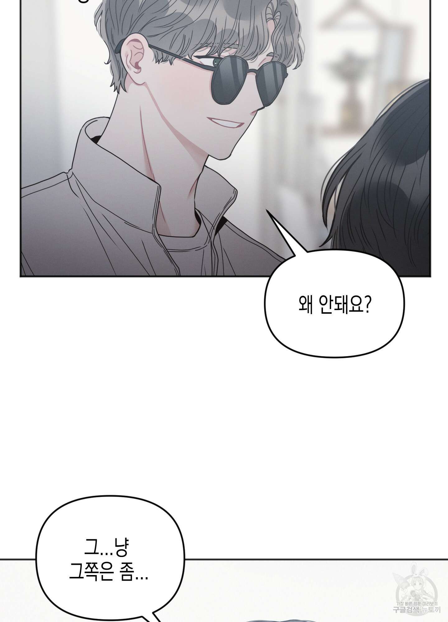 내 이웃의 사생활 7화 13