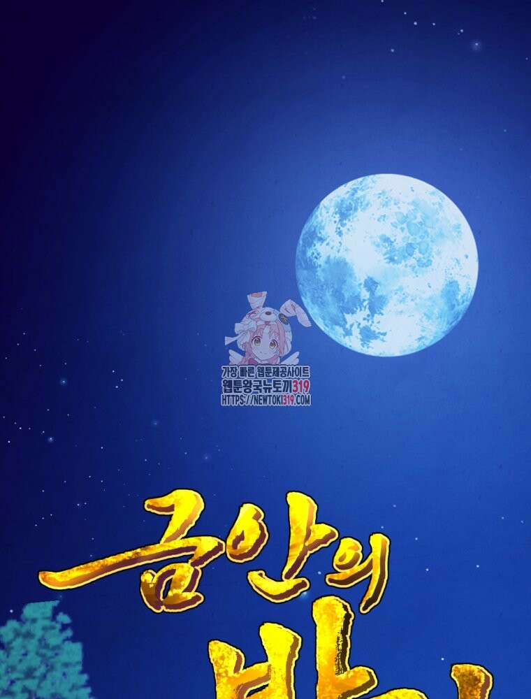 금안의 바리 9화 1