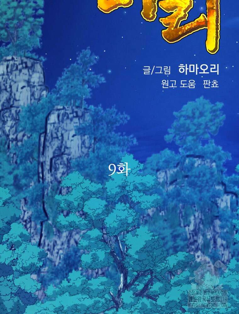 금안의 바리 9화 2