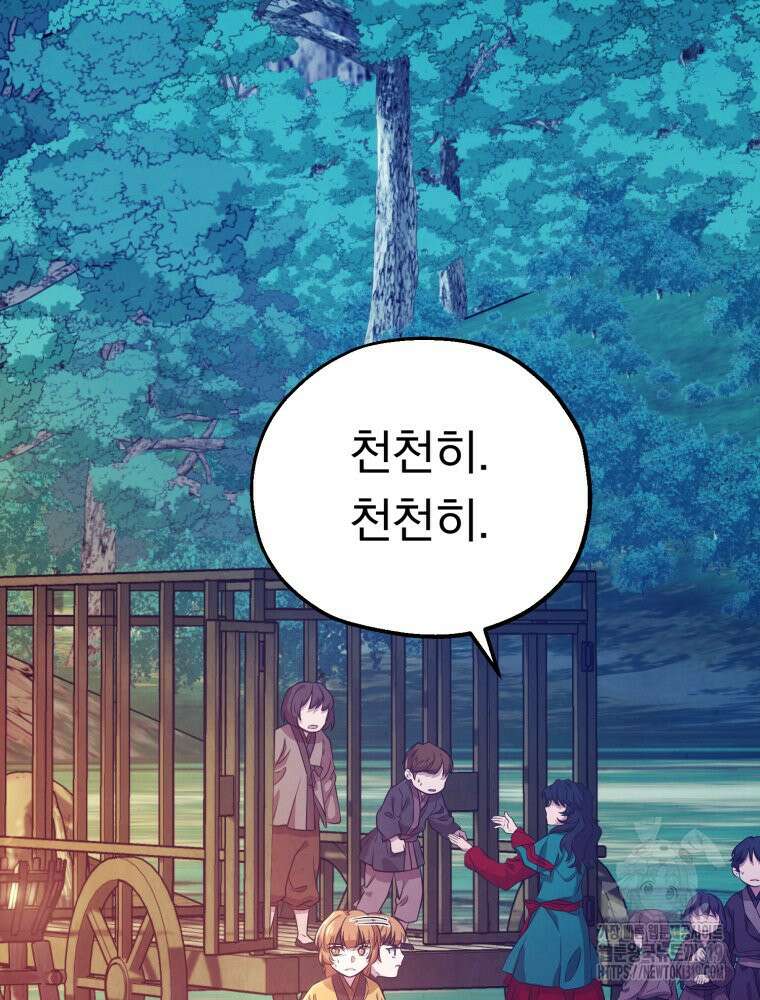 금안의 바리 9화 3