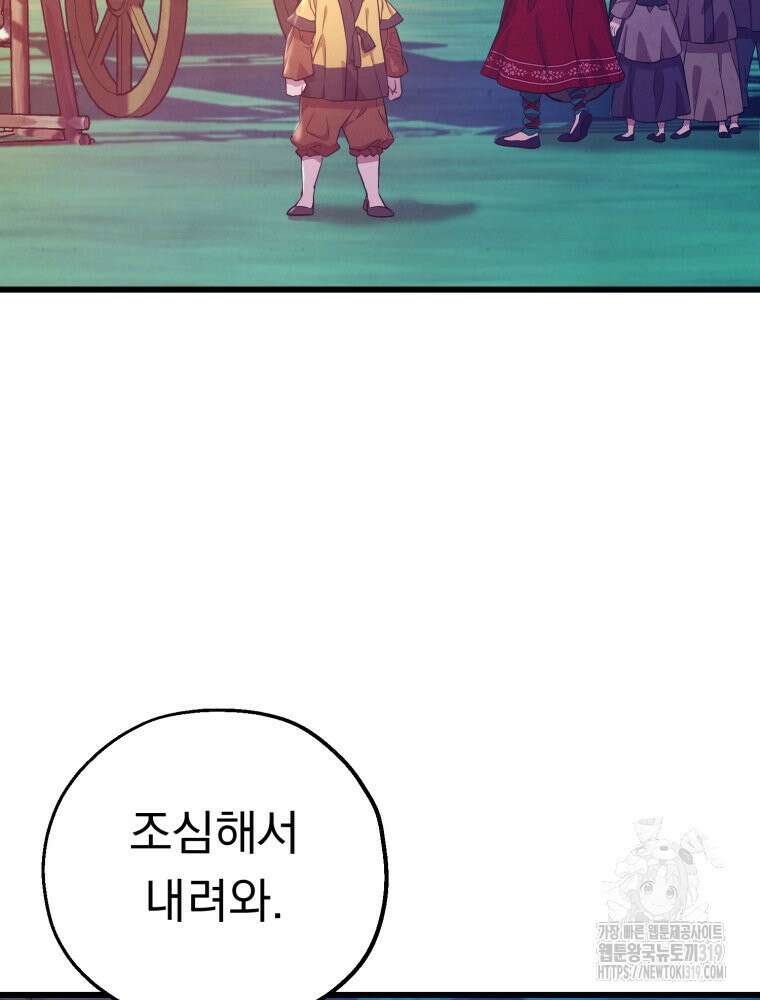 금안의 바리 9화 4