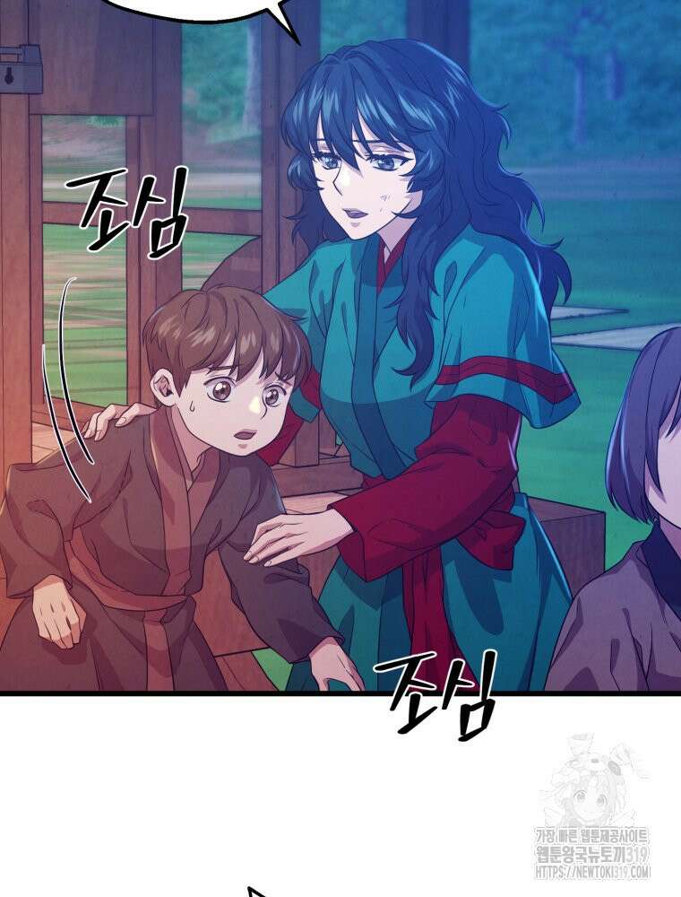 금안의 바리 9화 5