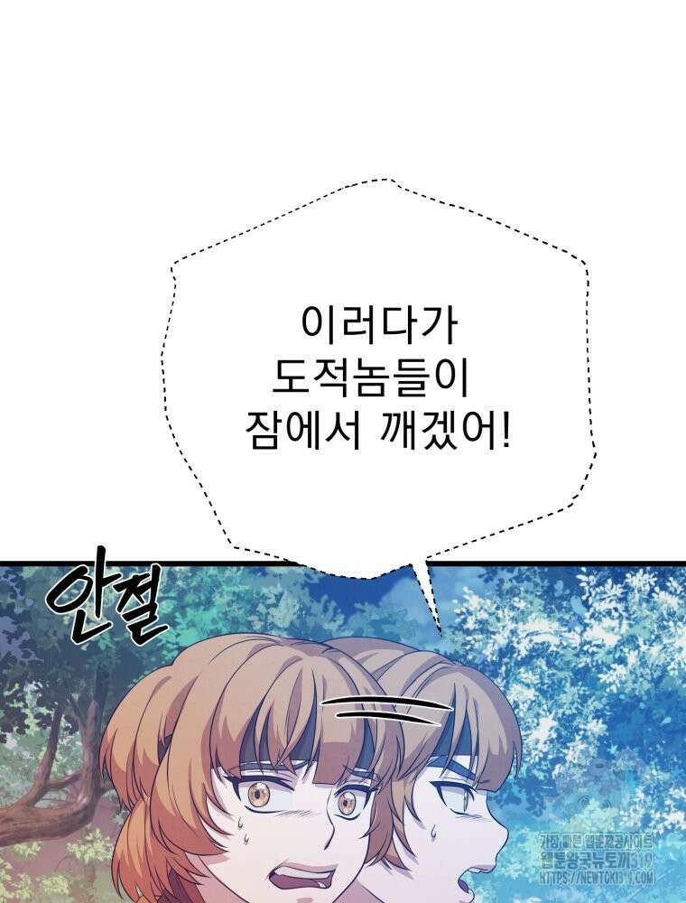 금안의 바리 9화 9