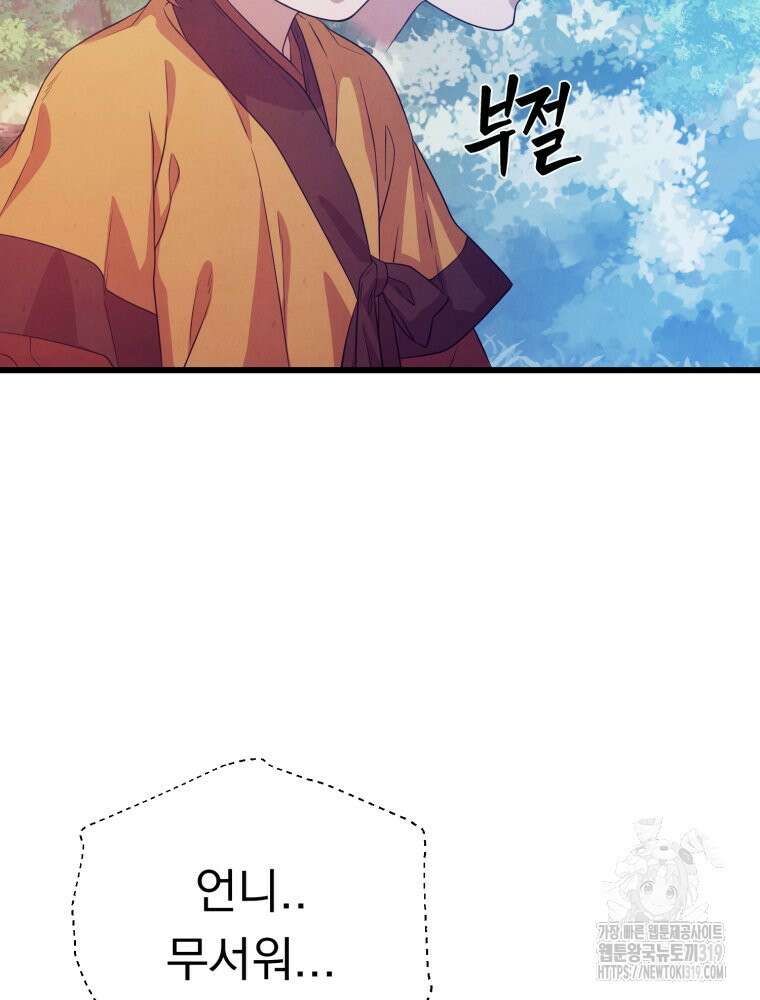 금안의 바리 9화 10