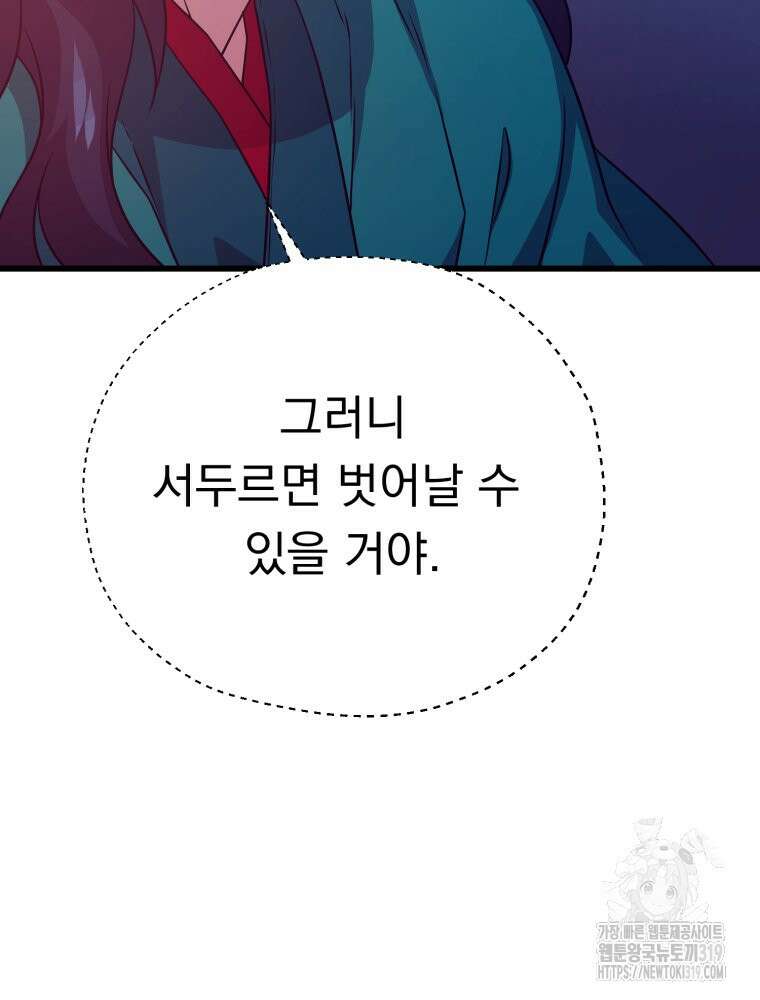 금안의 바리 9화 13
