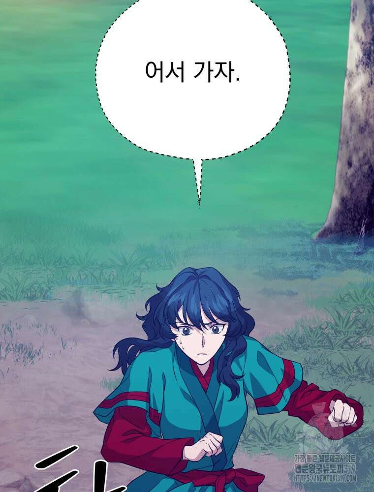 금안의 바리 9화 15