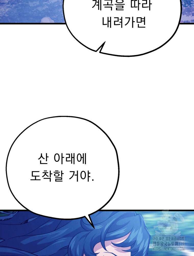 금안의 바리 9화 21