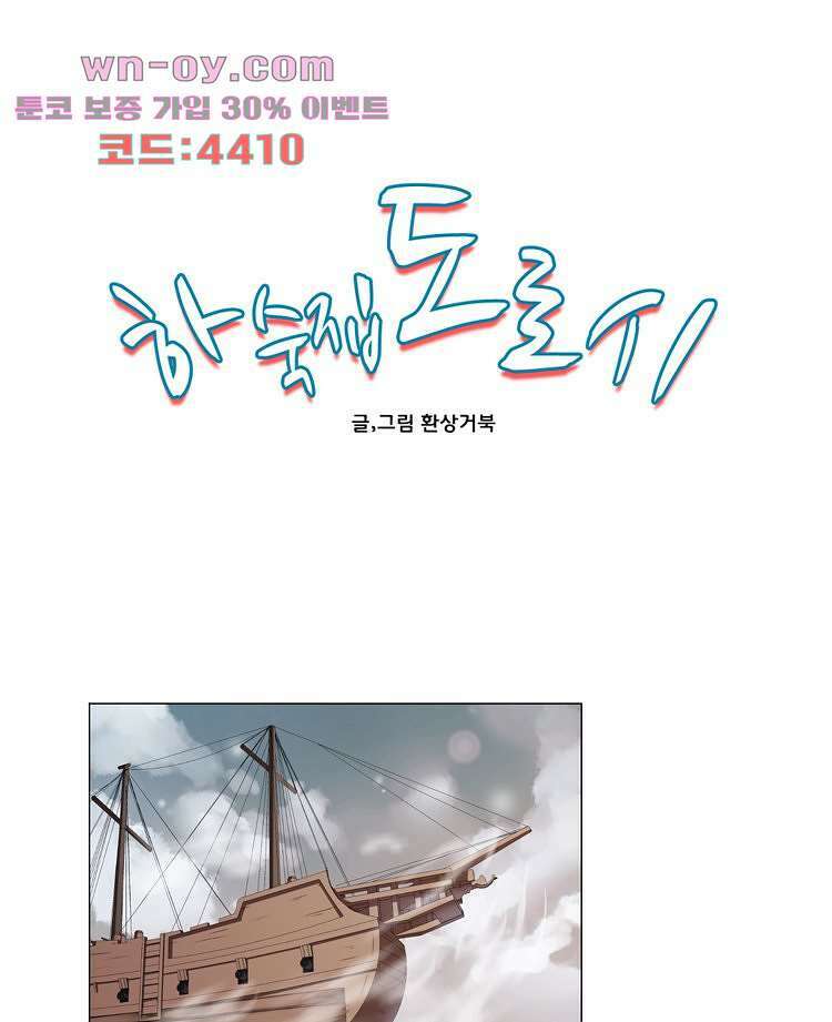 하숙집 도로시 58화 1