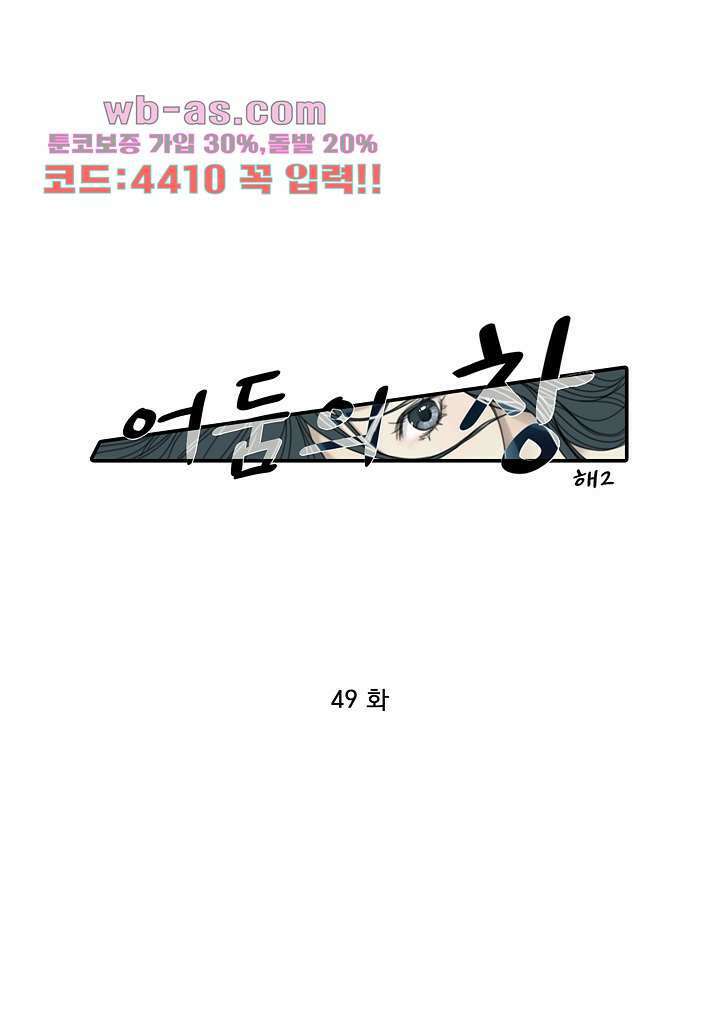 어둠의 창 49화 1