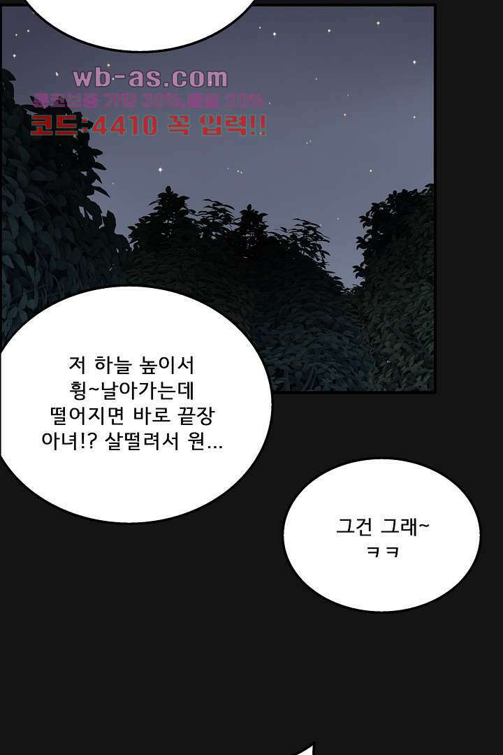 어둠의 창 49화 11