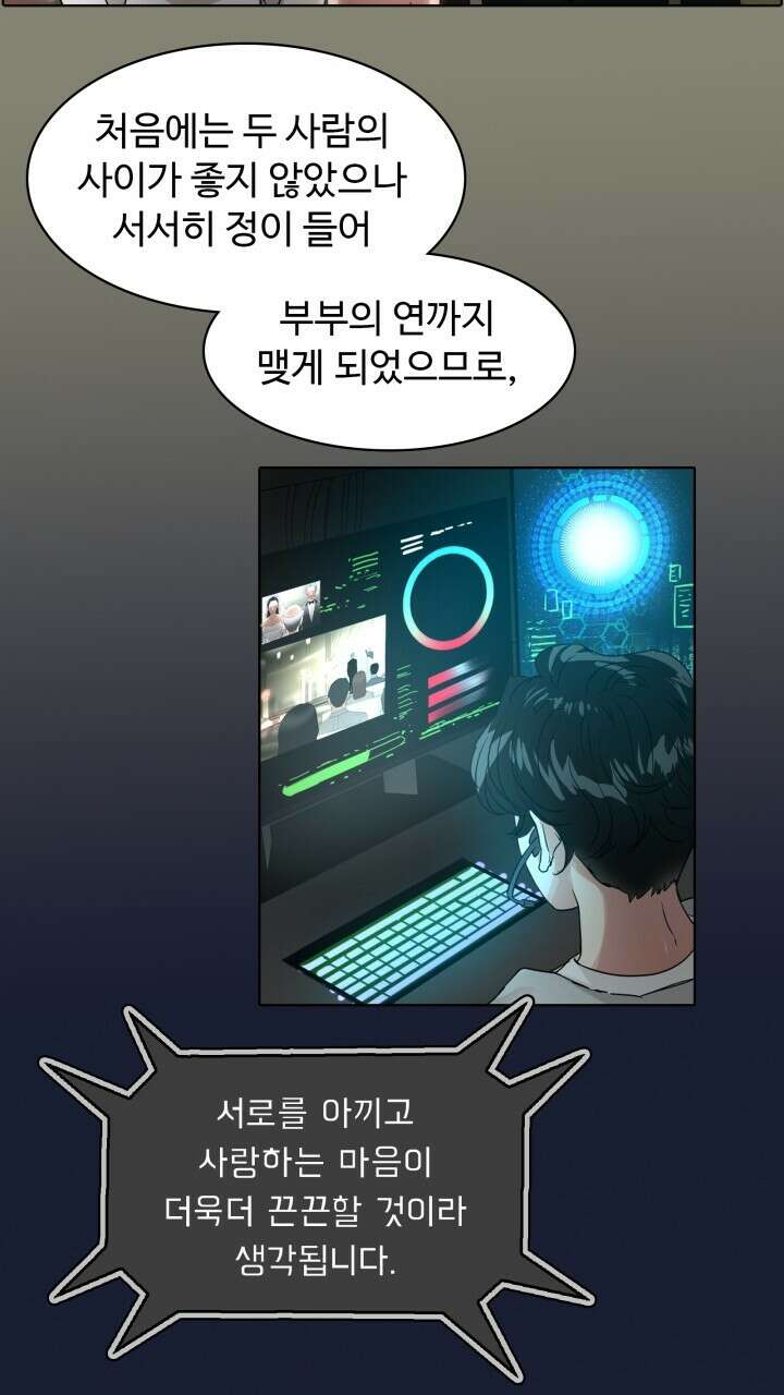 앤섬 세이브 월드! 42화 9