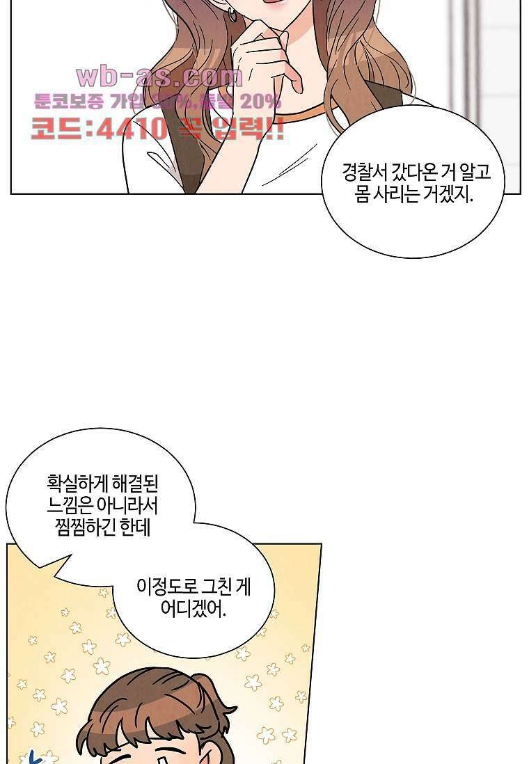 굿바이 사돈 34화 9