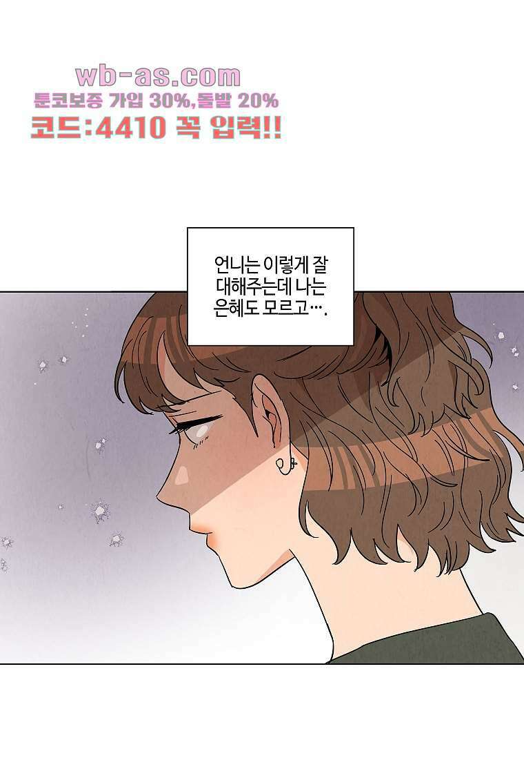 굿바이 사돈 34화 12