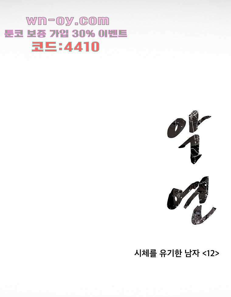 악연 29화 13
