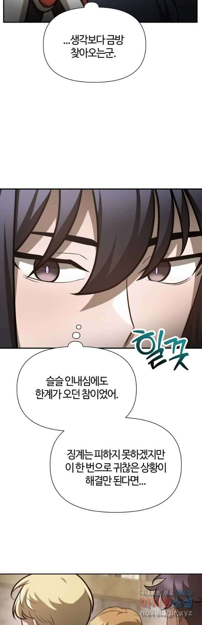 헬무트 49화 3