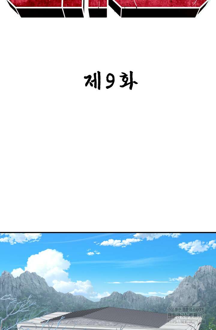 99대장 9화 2
